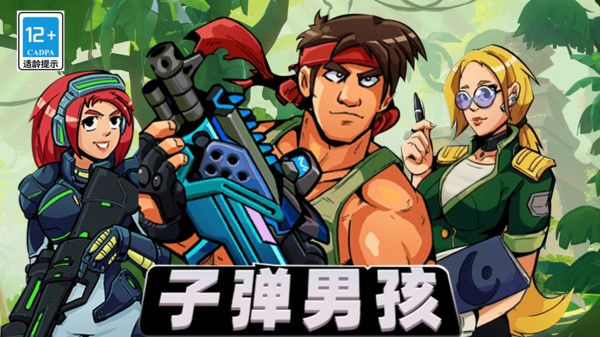 子弹男孩 截图3