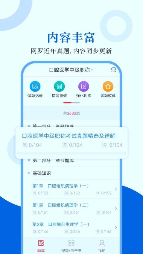 口腔医学圣题库app 截图4