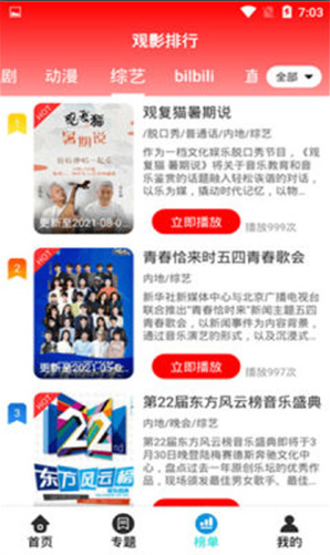 锤子追剧正版官方 截图4