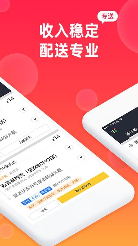 飒飒来骑手端app v1.0.32 截图1