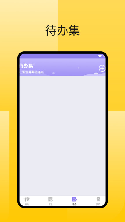律动足迹计步app v1.0.5 安卓版 截图2