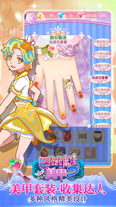 巴啦啦魔法美甲2手机版 截图4