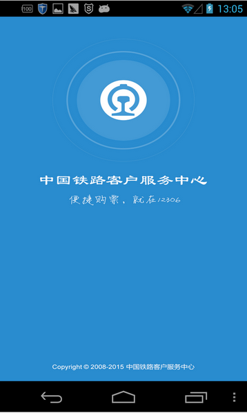 铁路12306精简版apk v5.5.1.2