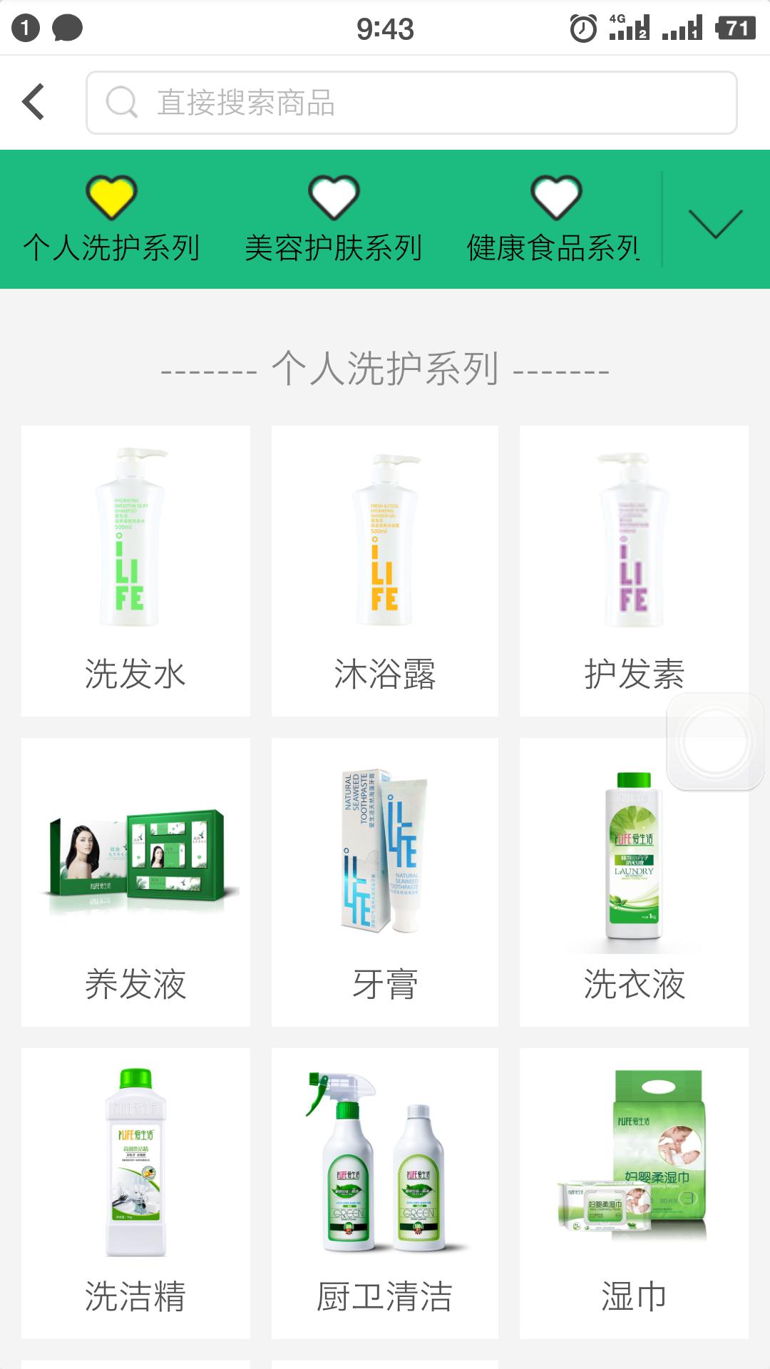 苏州绿叶商城 截图3