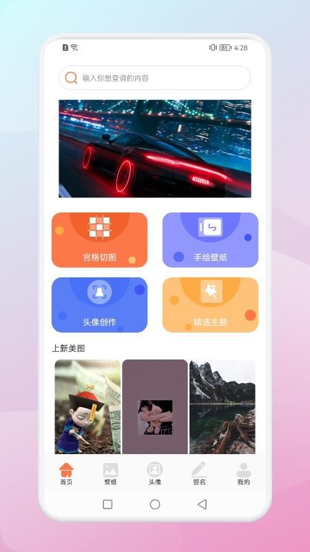 百变壁纸达人最新版 v1.1 截图3