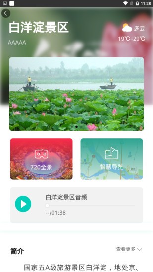 雄安文旅app v1.1 1