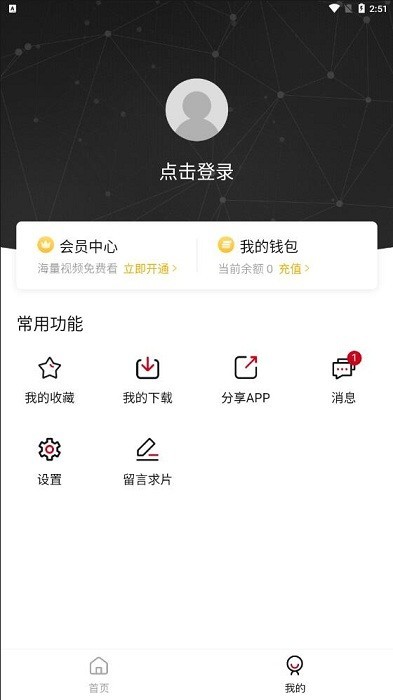 OmoFun弹幕网 截图1