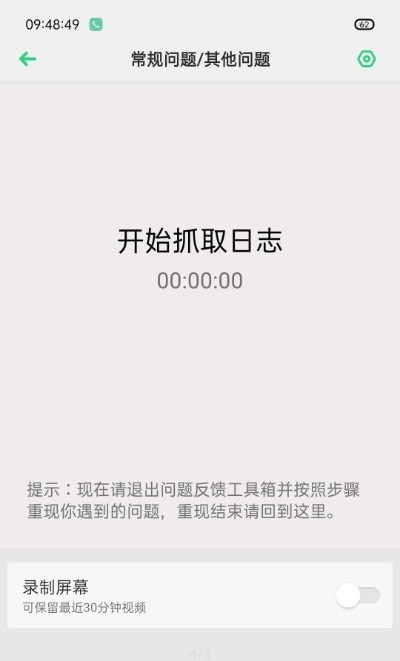 oppo反馈工具箱