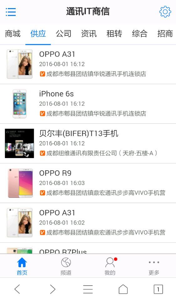 中国通讯市场网app 截图1