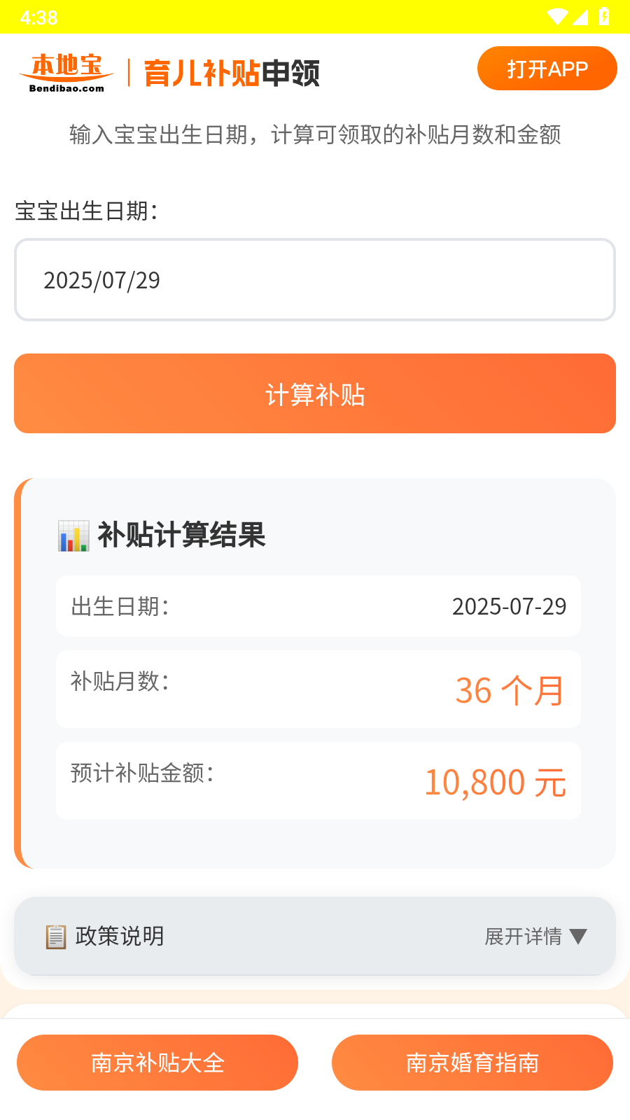 育儿补贴申领系统 截图1