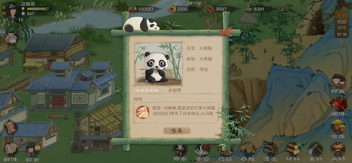 桃源记无限资源版 截图3