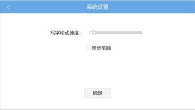 笔顺机器人 截图2