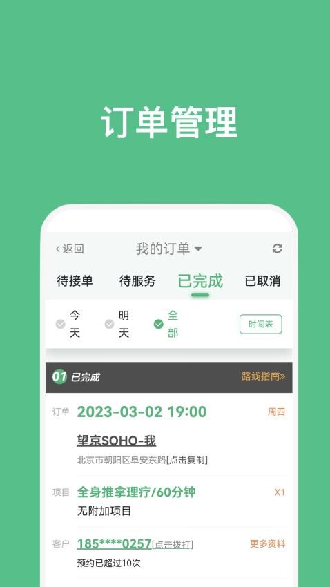 点到技师端app v4.1.0 截图2