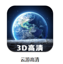 云游高清app 1