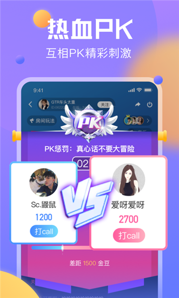 多多语音 截图2