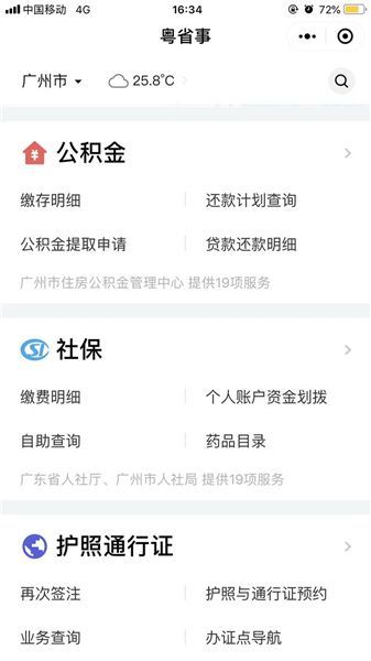 粤省事app手机版2024 v1.3.5 截图4