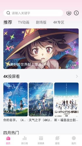 次元城动画免费版 截图1