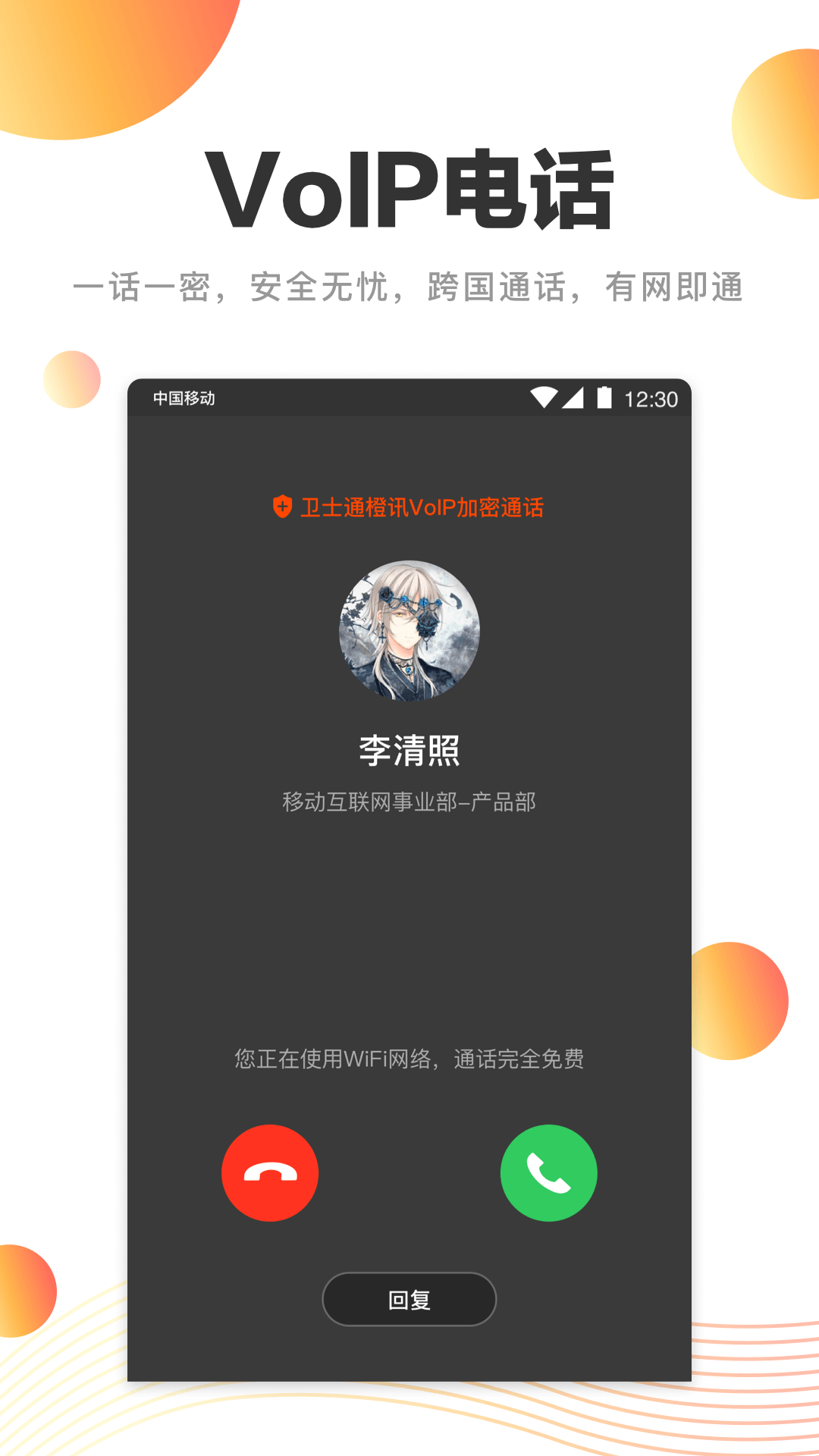 卫士通橙讯v4.2.1