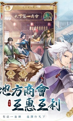 巨商M商道天下最新版 截图3