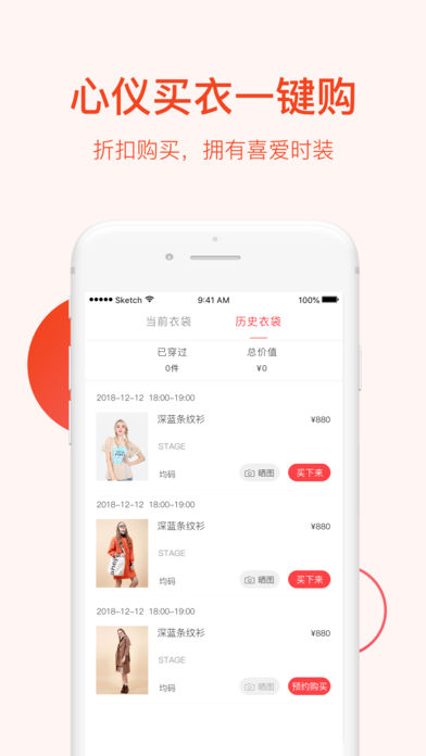 衣库app 截图2