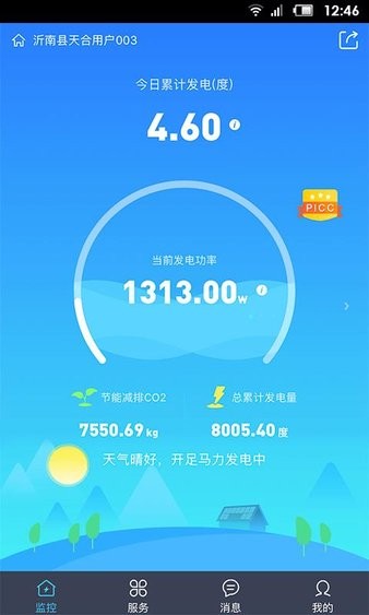 天合富家官方版 截图3
