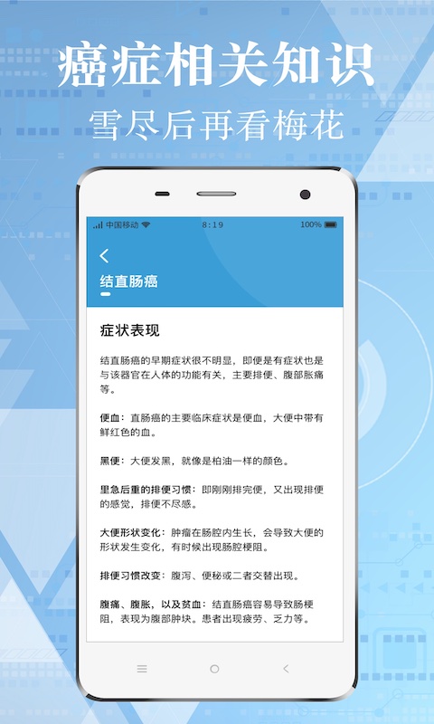 找帮癌症康复经历App 截图4