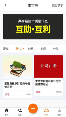 鱼享app(共享互助) 截图3