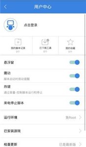 按键精灵免root 截图2