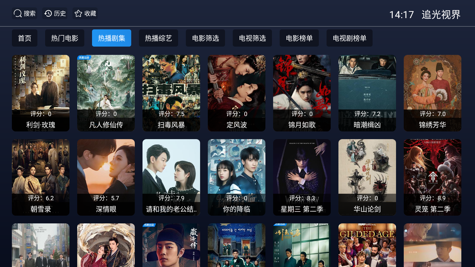 追光视界2025 截图6
