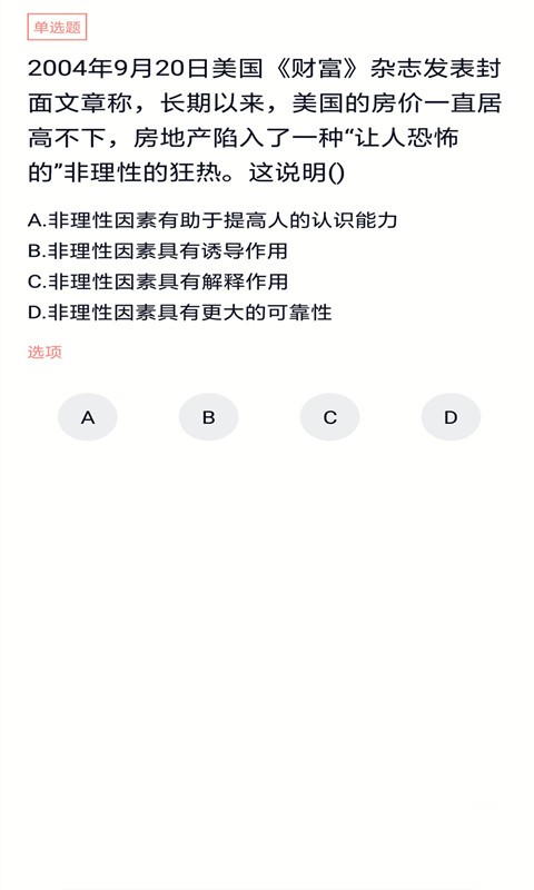 播音主持人题库 截图3