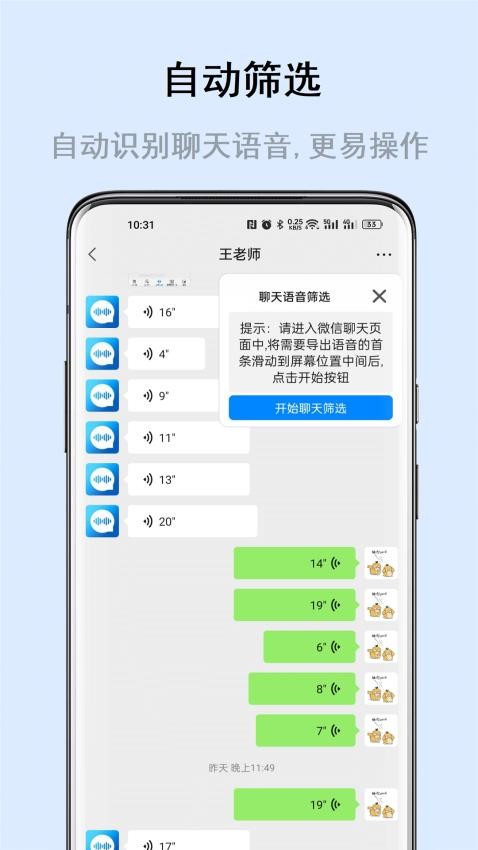 自动语音导出APP v6.0.0