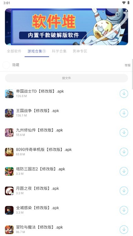 软件堆app 1