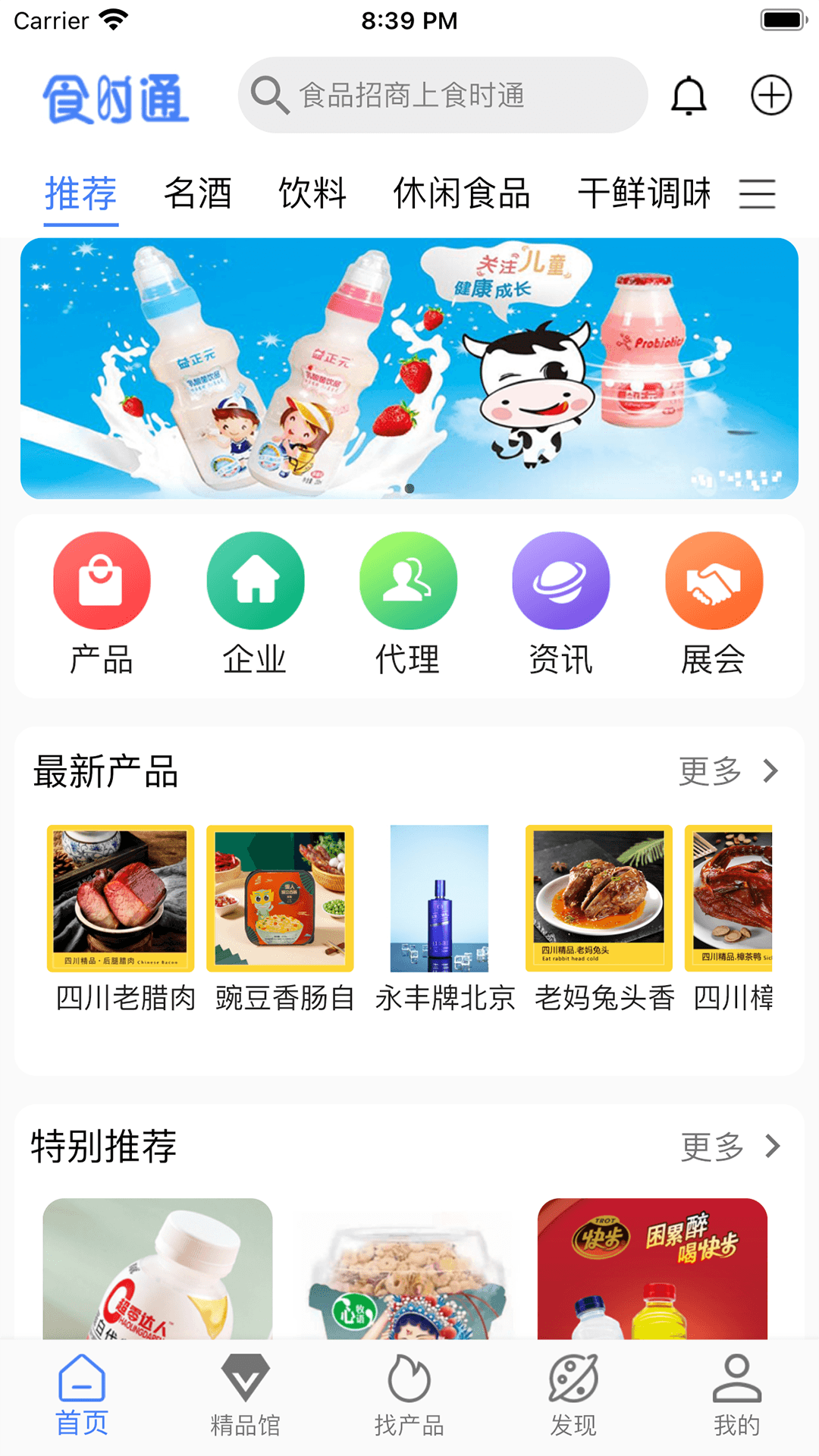 食时通app 截图1