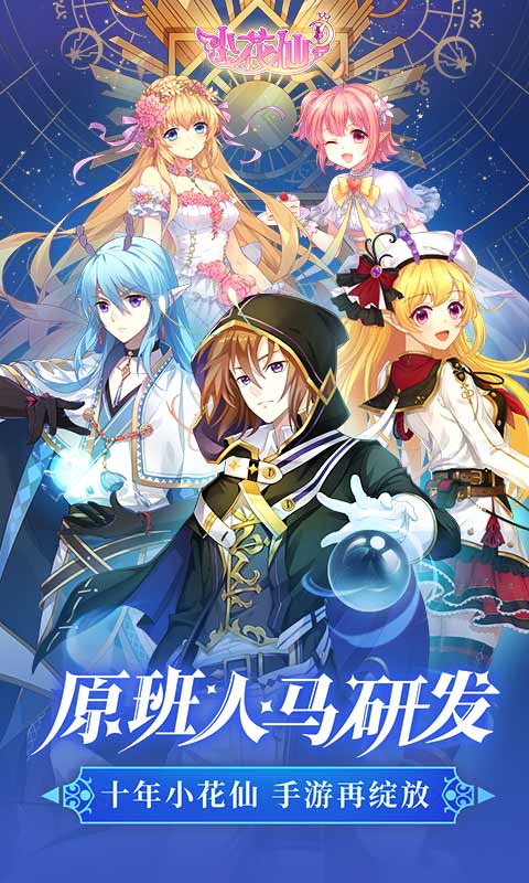 小花仙十周年版 截图1