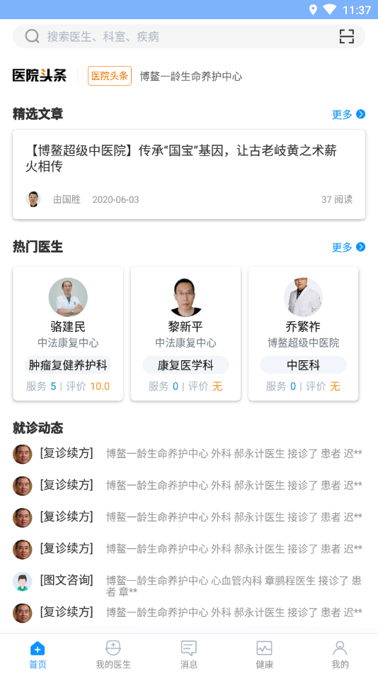 一龄互联网医院app 截图4