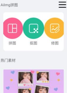 AiImg拼图app v2.1 1