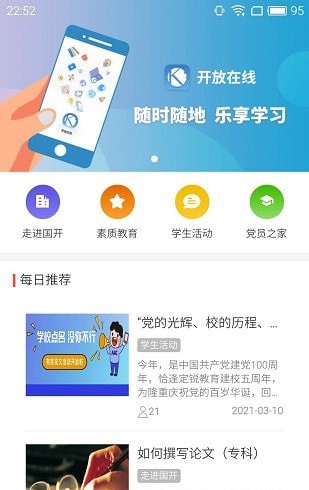 开放课堂APP 截图2