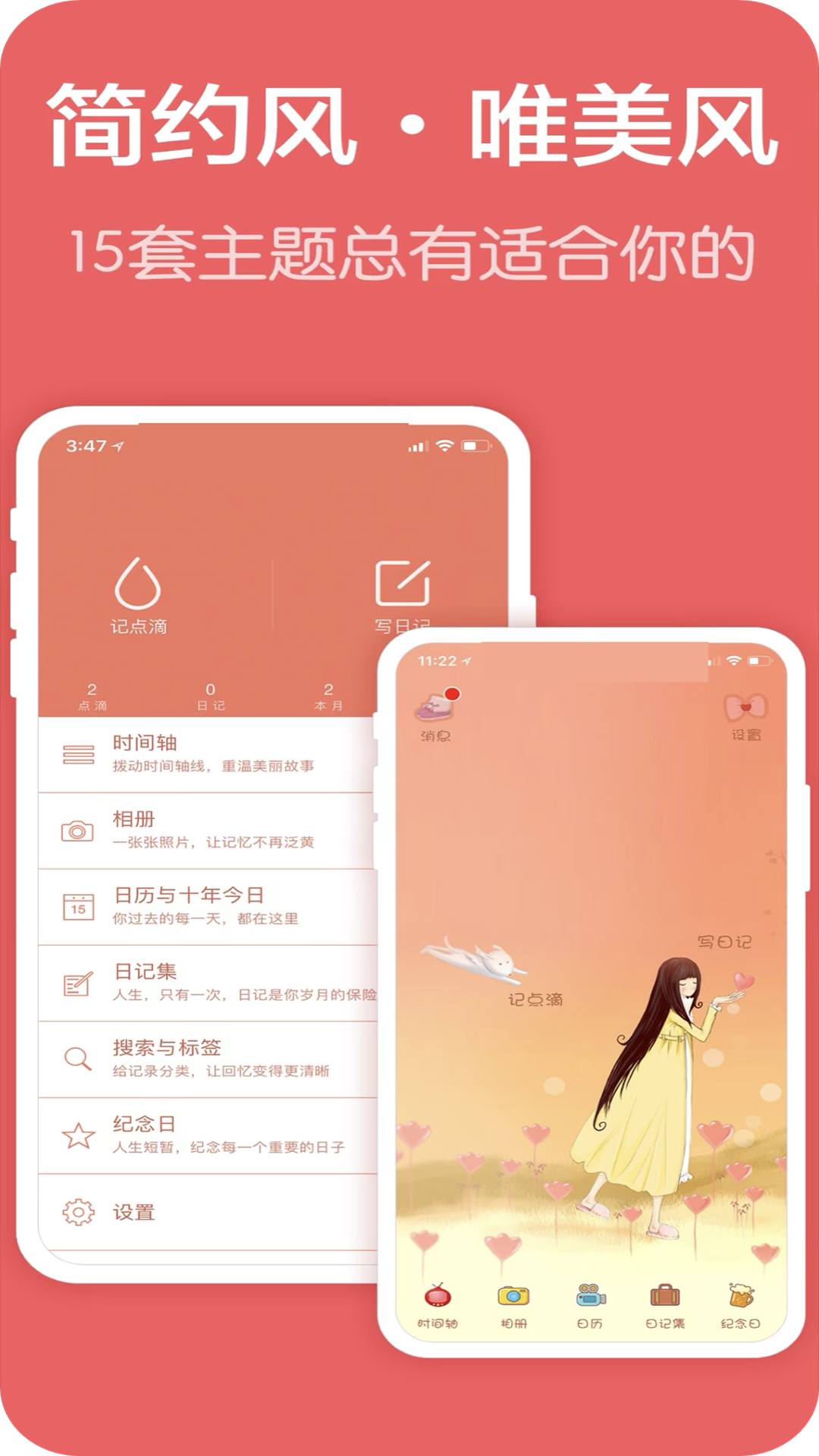 恋爱手帐app 截图1