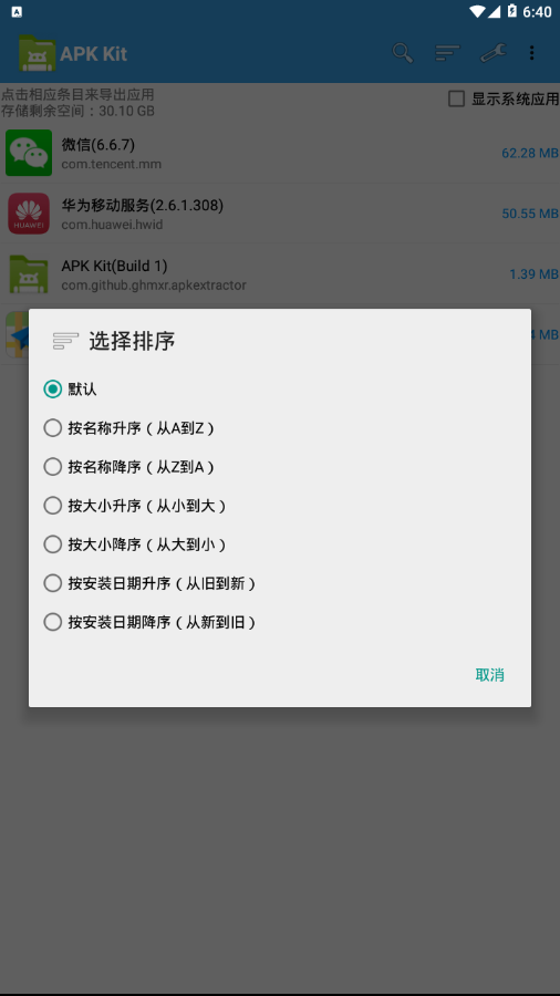 APK Kit 截图2