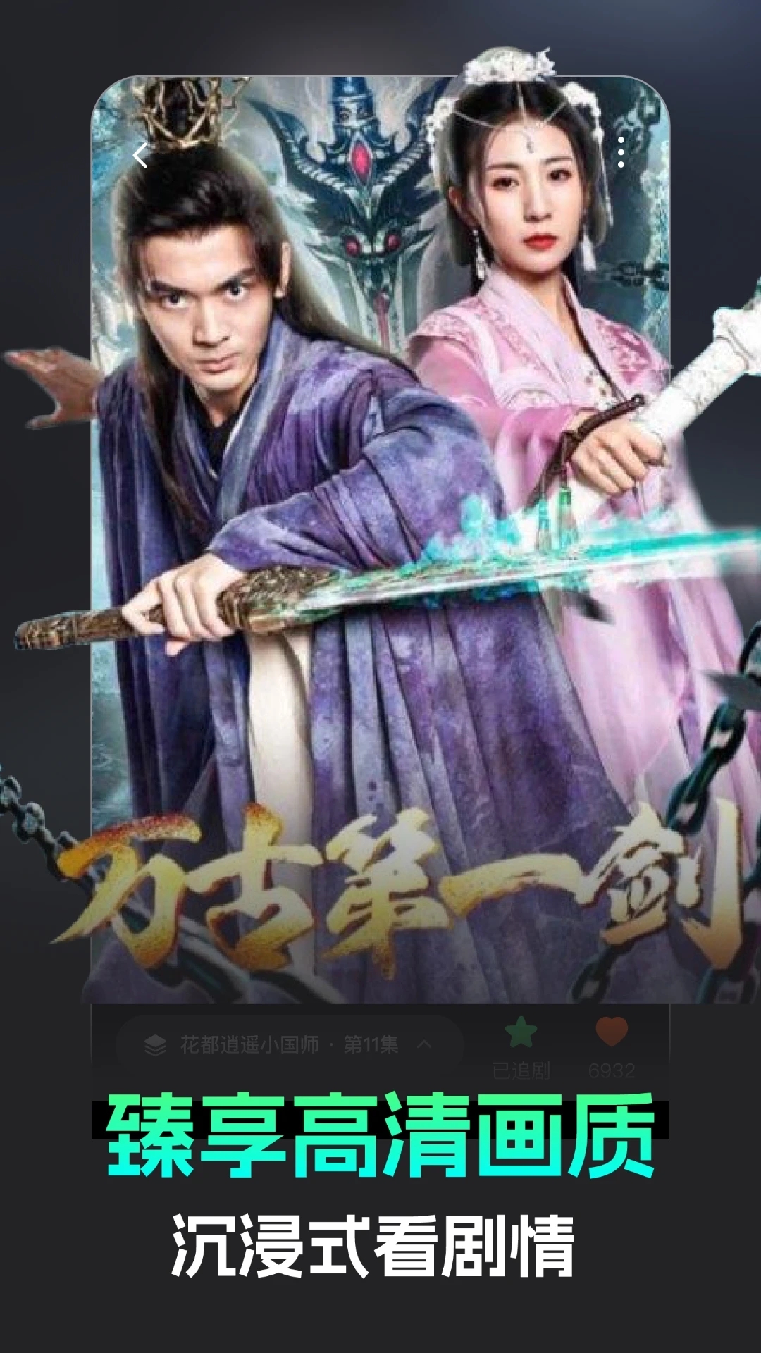 蕉果短剧app 截图5