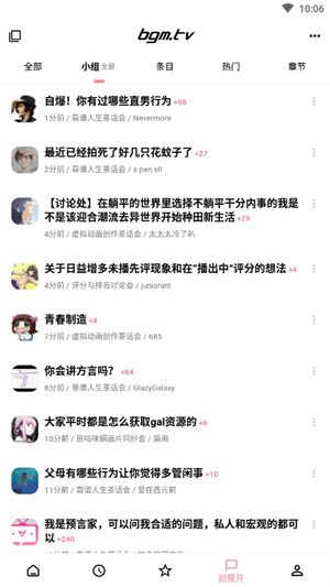 bangumi番组计划官方下载 截图2