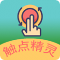 触点精灵app官方