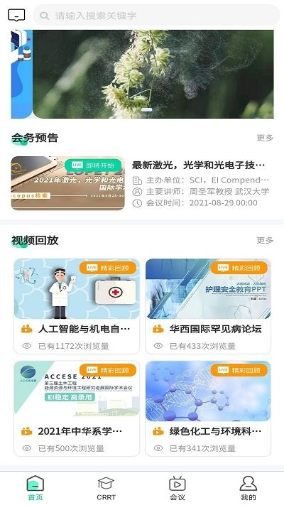 雷道医会app 截图2