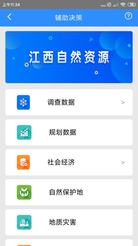 江西自然云app