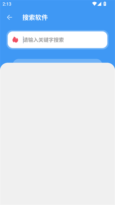 三岁软件库app官方版 截图3