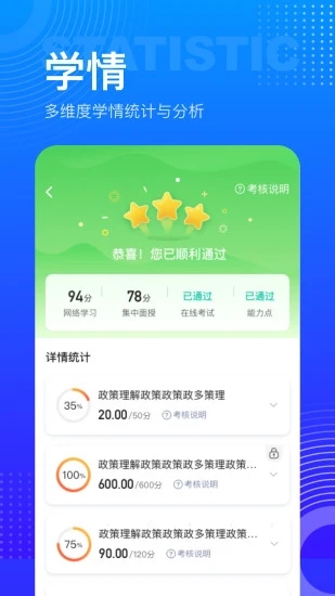 研修宝学员端 截图4