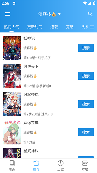 异次元漫画软件 截图2