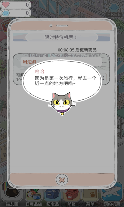 猫猫的旅行 截图3