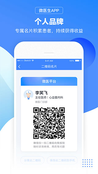 微医生app 截图4