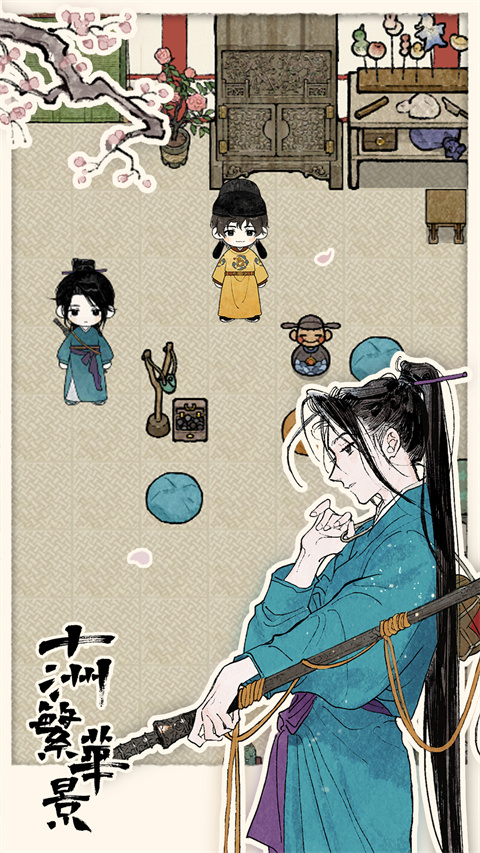 十洲繁华景最新版 截图3